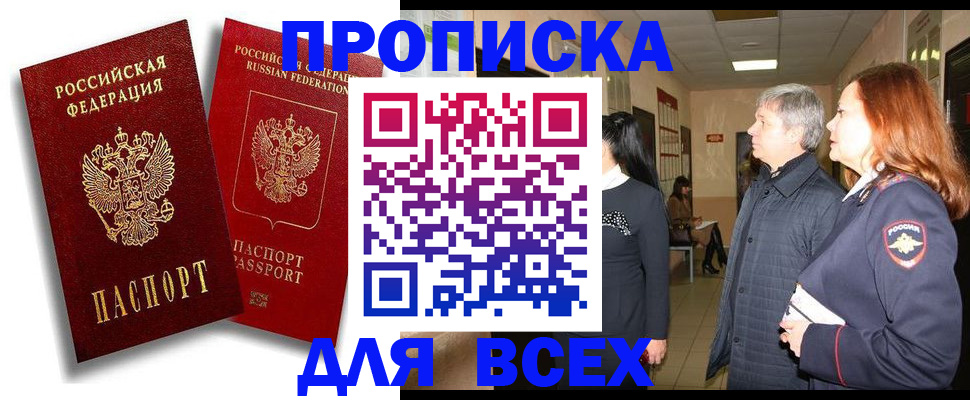 прописка от собственника в Пензе