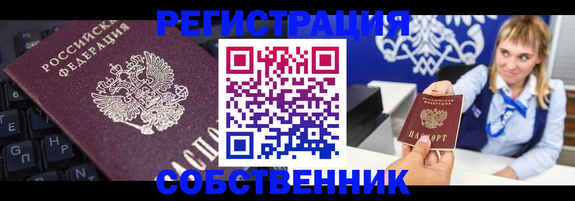 прописка 2025 в Пензе