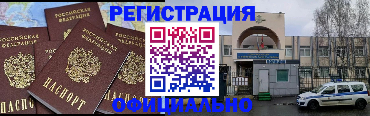 прописка законно в Пензе