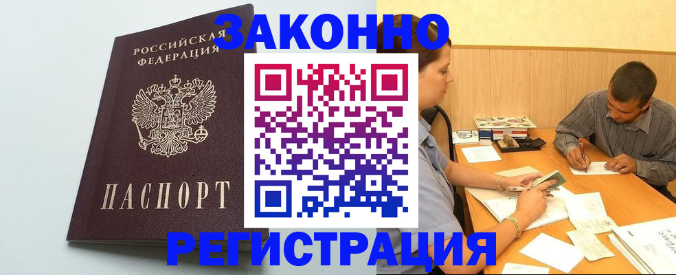 прописка регистрация в Пензе