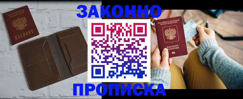 временная регистрация гарантия в Пензе